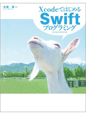 cover image of XcodeではじめるSwiftプログラミング